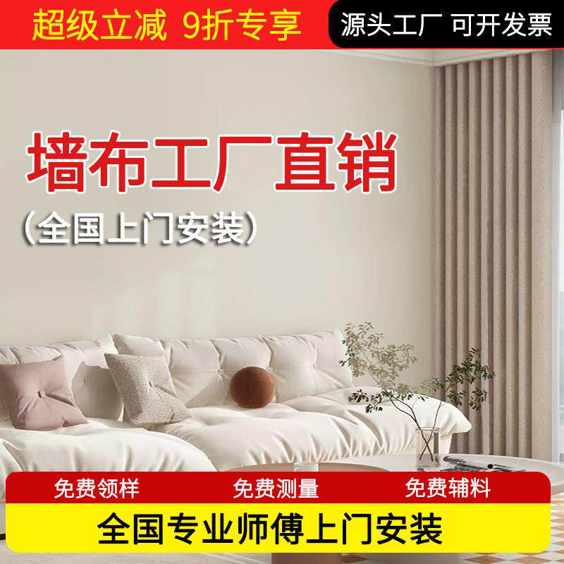 2025新款墙布无缝全屋卧室客厅电视背景墙壁布高级感壁纸上门安装