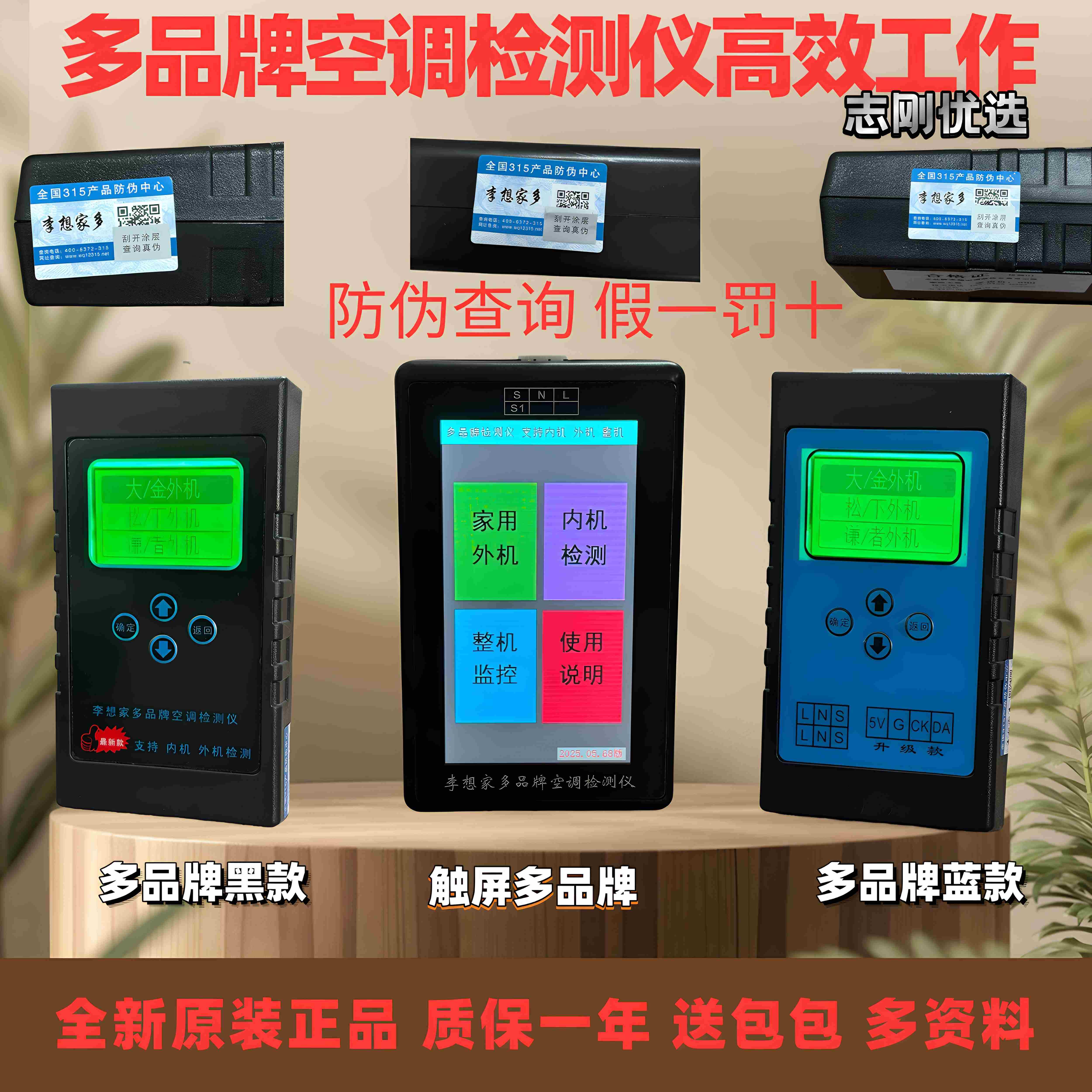 李想家触控屏幕多品牌变频空调故障参数显示屏多功能空调检测仪