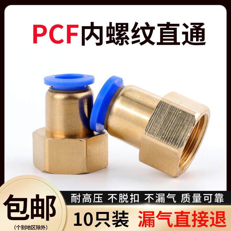 PCF气动气管内牙快速接头公制M6M8M10M14*1.5压力表头内螺纹直通图片