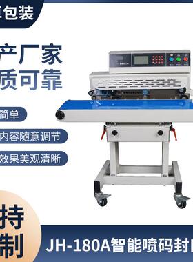 厂家JH-180A连续式喷码封口机智能食品包装袋喷印字封口机
