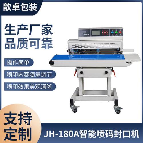 厂家JH-180A连续式喷码封口机智能食品包装袋喷印字封口机