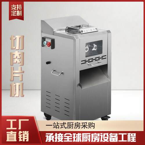 单位食堂企业酒店厨房烘焙设备切肉片机