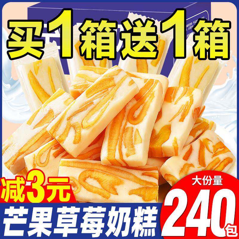 芒果草莓奶糕果干奶芙奶糯酪条牛轧糕点办公解馋网红休闲零食小吃