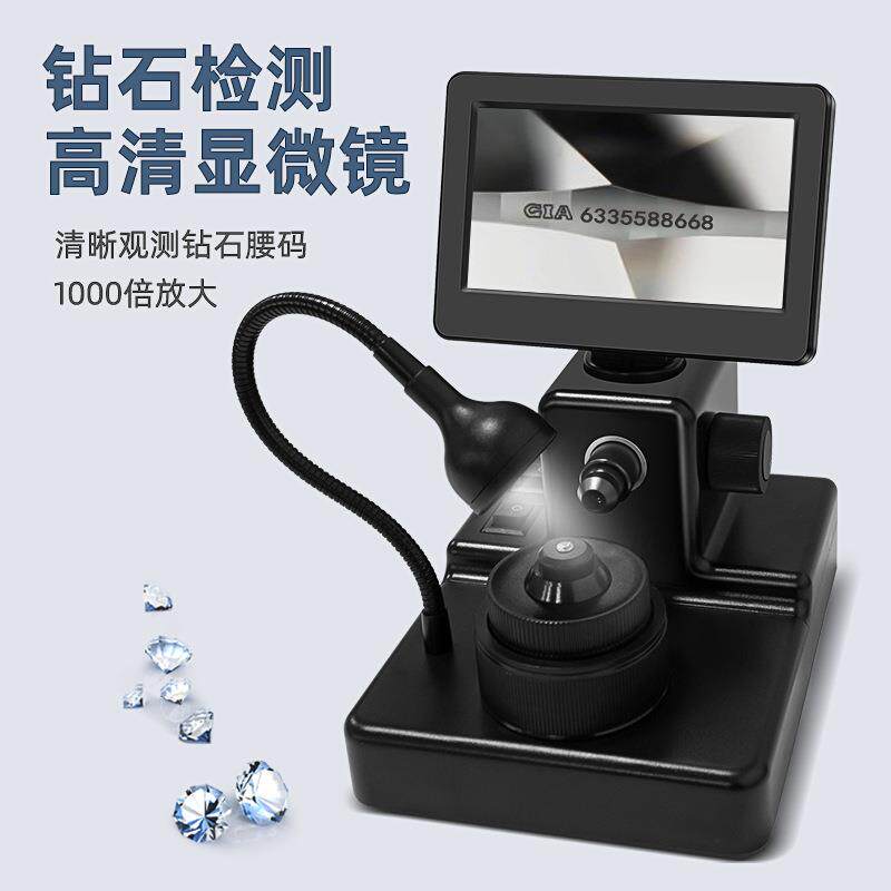 4.3寸屏珠宝显微镜 DM10钻石腰码钻石检测电子显微镜珠宝鉴定工具