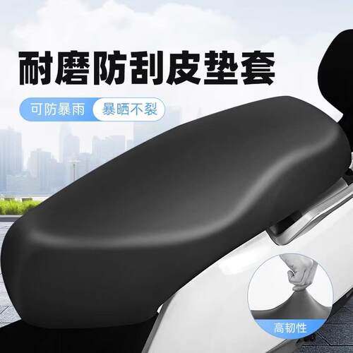 适用电动机车坐垫套防晒防水四季通用电瓶车滑板车弹力皮革隔热座