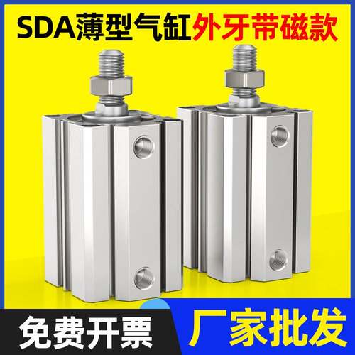 小型气动大推力外牙带磁薄型气缸SDA1216/20/25/32/40/50/63/80SB