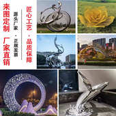 不锈钢雕塑定制大型户外城市房地产建筑铁艺金属镜面拉丝发光摆件