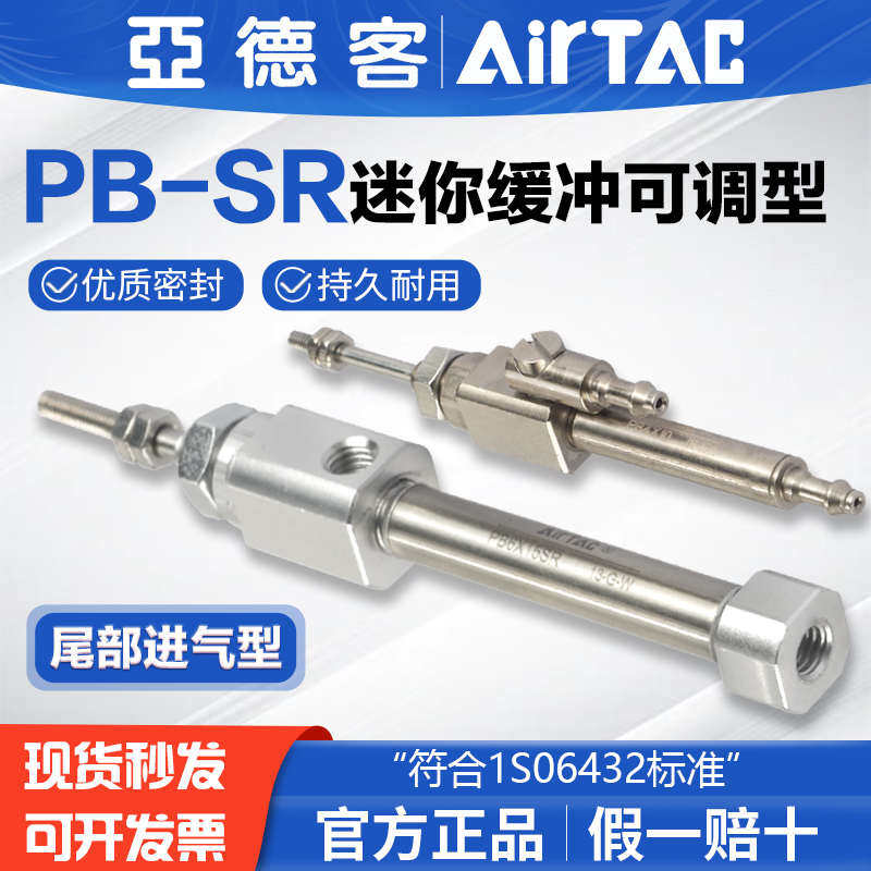 AIRTAC亚德客气动迷你不锈钢笔形气缸PB6X5X10X15X20X25X30-S-R