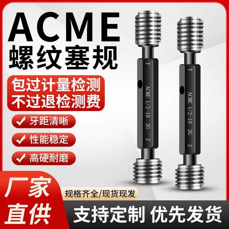 美制梯形螺纹塞规ACME螺纹通止规T形螺纹量规检测量具1 3/8-4塞规