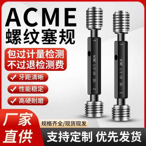 美制梯形螺纹塞规ACME螺纹通止规T形螺纹量规检测量具1 3/8-4塞规