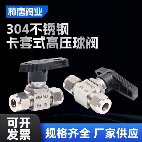 304/316不锈钢卡套球阀变径仪表气源开关仿美直通面板式高压球阀