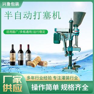 半自动打塞机红酒瓶单头打塞设备玻璃瓶软木塞封口机葡萄酒打塞机