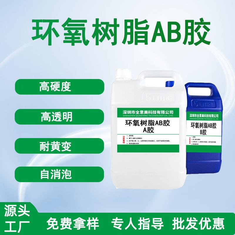 河流桌面高透明水晶滴胶DIY手工艺饰品硬胶3：1环氧树脂AB胶