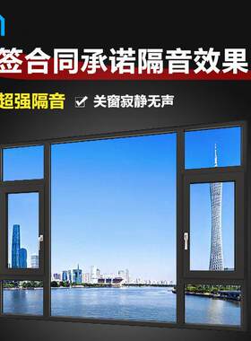 广州塑钢断桥铝真空中空三层PVB夹胶静音隔音玻璃窗户封阳台门窗