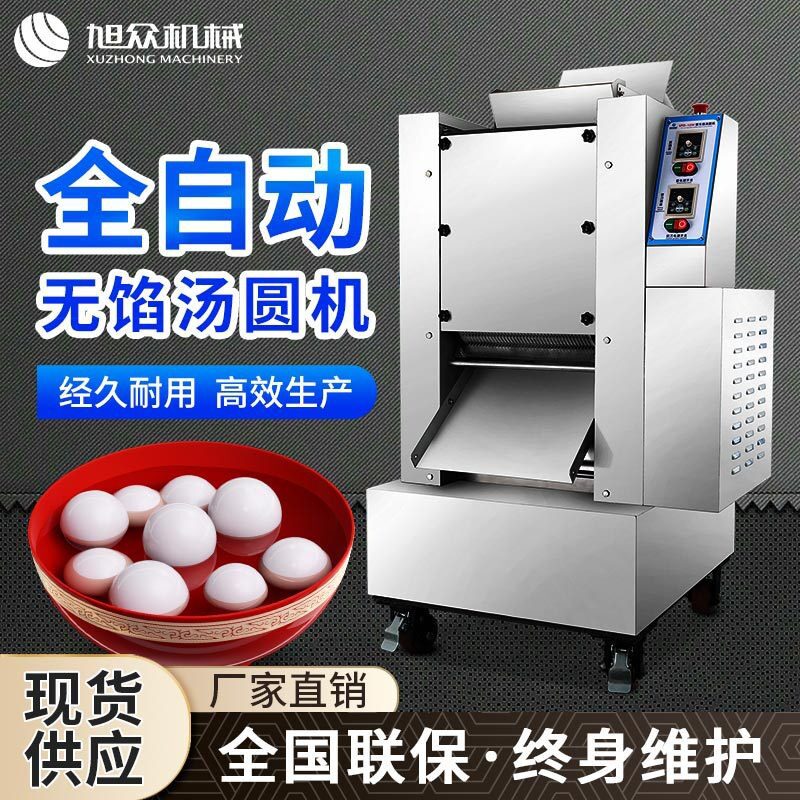 全自动商用无陷汤圆机 不锈钢芋圆珍珠小汤圆机 多功能无陷汤圆机