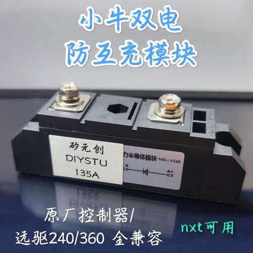 『DIYSTU』小牛N1SNXTMQI电动车双电并电防互充模块锂电改装配件