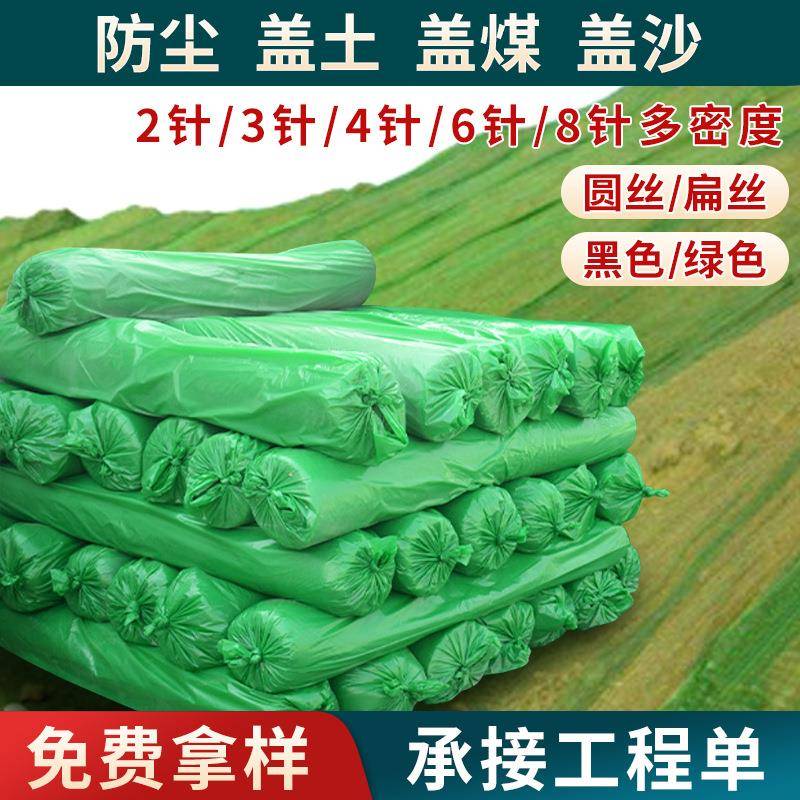 工地覆盖防尘网聚乙烯遮阳扁丝抑尘绿化网绿色防风防沙6针盖土网