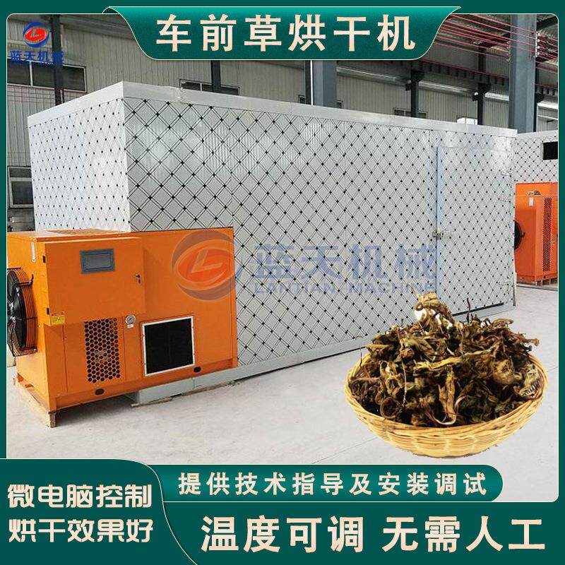 空气能车前草烘干机 平车前车茶草牛舌草烘干房 车轱辘草烘干设备