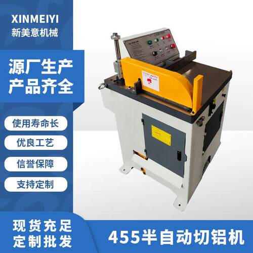 加工定制455半自动切铝机张家港机械铝型材无毛刺切割机下料机