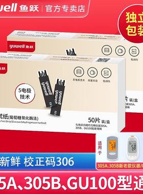 鱼跃305A、305B、GU100皿糖试纸侧试仪家用医疗皿糖检侧校正码306
