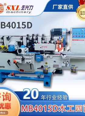 MB4015D四轴木工四面刨生兴力实木四面刨木工机械木线条
