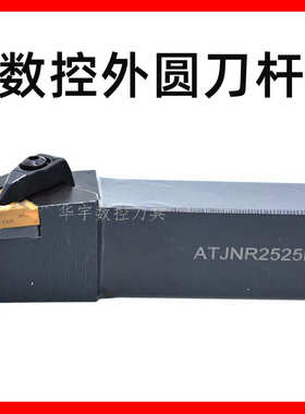 批发93度三韩数控外圆车刀杆ATJNR/L2525M16正反型号齐全现货秒发
