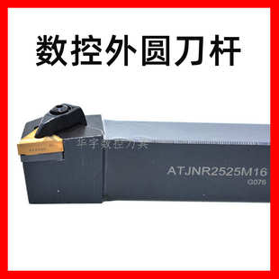批发93度三韩数控外圆车刀杆ATJNR L2525M16正反型号齐全现货秒发