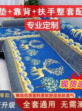 新款加厚沙发垫套装全套四季通用防滑万能组合贵妃坐垫整体全包
