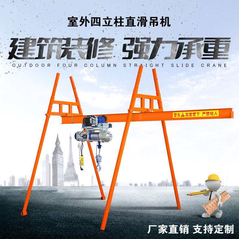 四立柱直滑式吊运机快速连身提升机220v室内外吊机家用装修电动吊