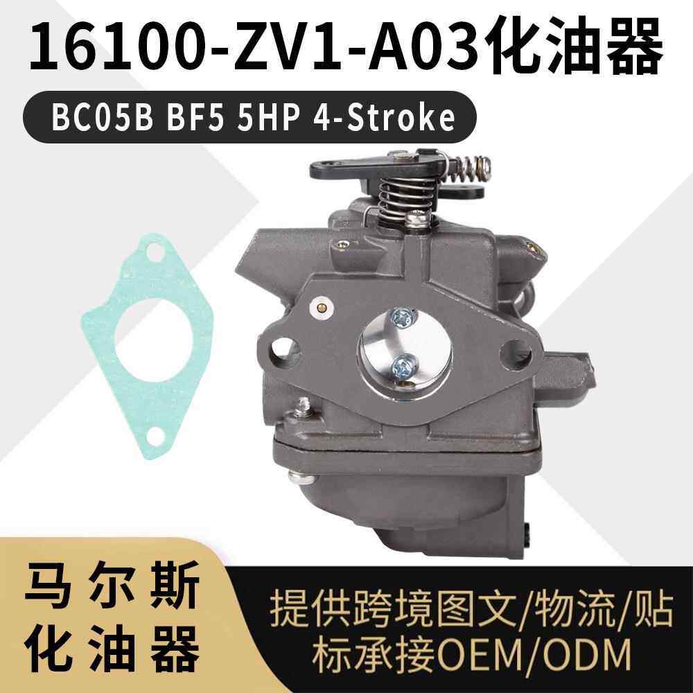 16100 ZV1 A03 化油器 BC05B BF5 5HP 4冲程16100 ZV1 000KA A01