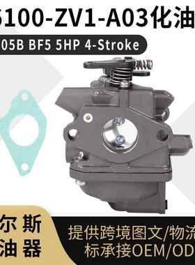 16100 ZV1 A03 化油器 BC05B BF5 5HP 4冲程16100 ZV1 000KA A01
