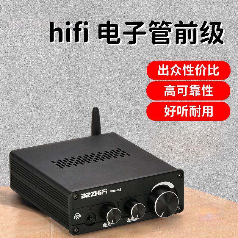 BRZHIFI真空管胆前级胆耳放音频前置放大器发烧蓝牙5.0高低音调节