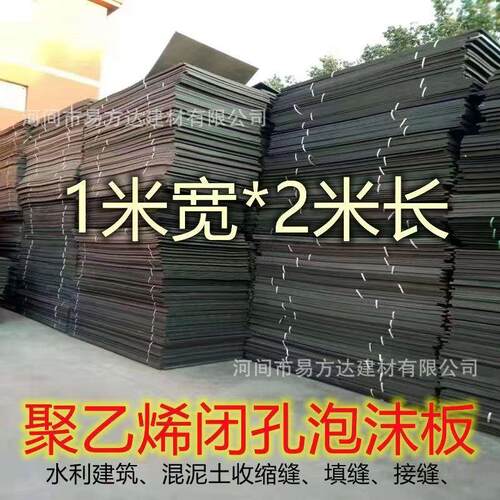聚乙烯闭孔泡沫板PE泡沫塑料板水利桥梁建筑伸缩嵌缝板闭孔板防水
