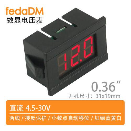 【V33D】4.5-30V 两线0.36英寸3位直流数字显示电压表头12V 24V