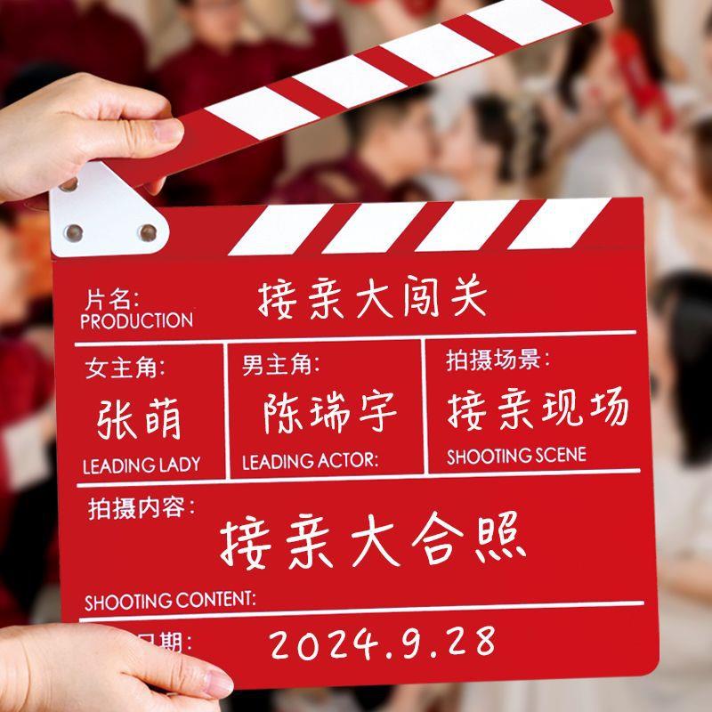 接拍亲婚照电影打板道具316礼方摆拍氛围新娘伴女娘小道具结婚创