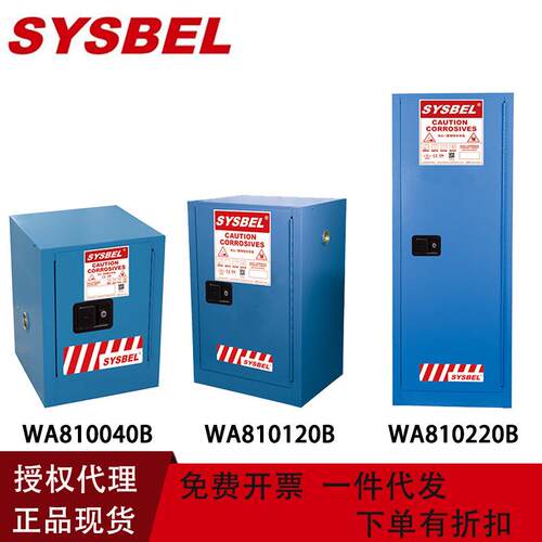 西斯贝尔安全柜弱腐蚀性液体储存柜防泄漏化学品WA810040B实验室