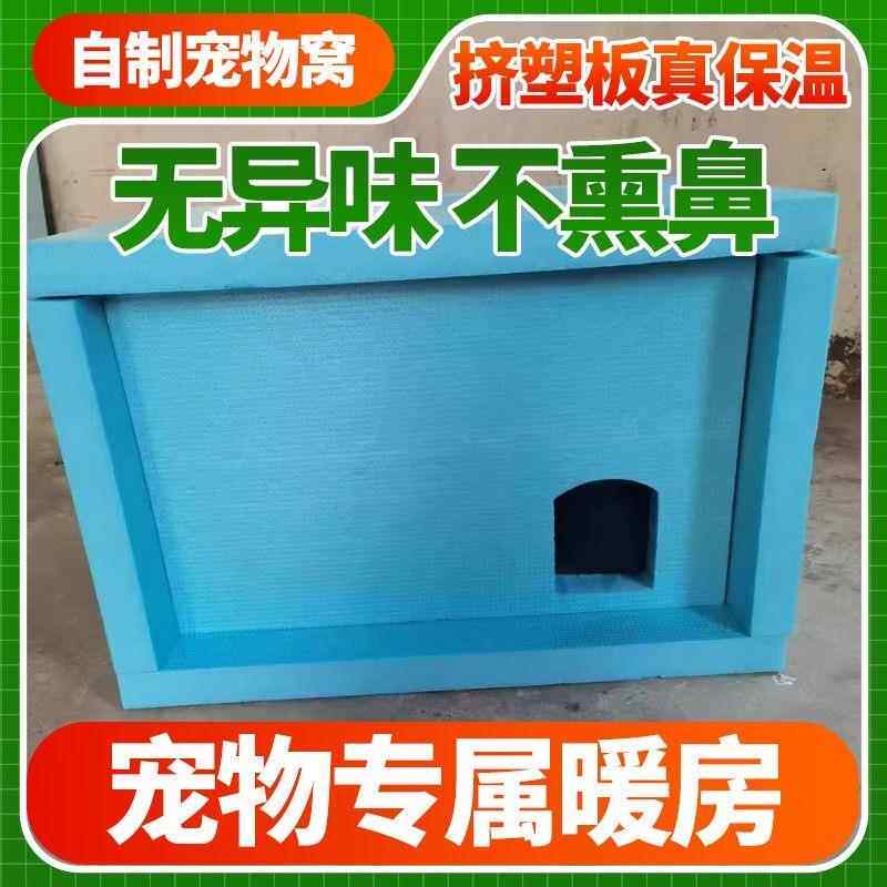 大号流浪猫窝狗窝室外防水冬季保暖宠物泡沫自制简易房子包邮