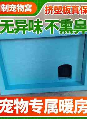 大号流浪猫窝狗窝室外防水冬季保暖宠物泡沫自制简易房子包邮