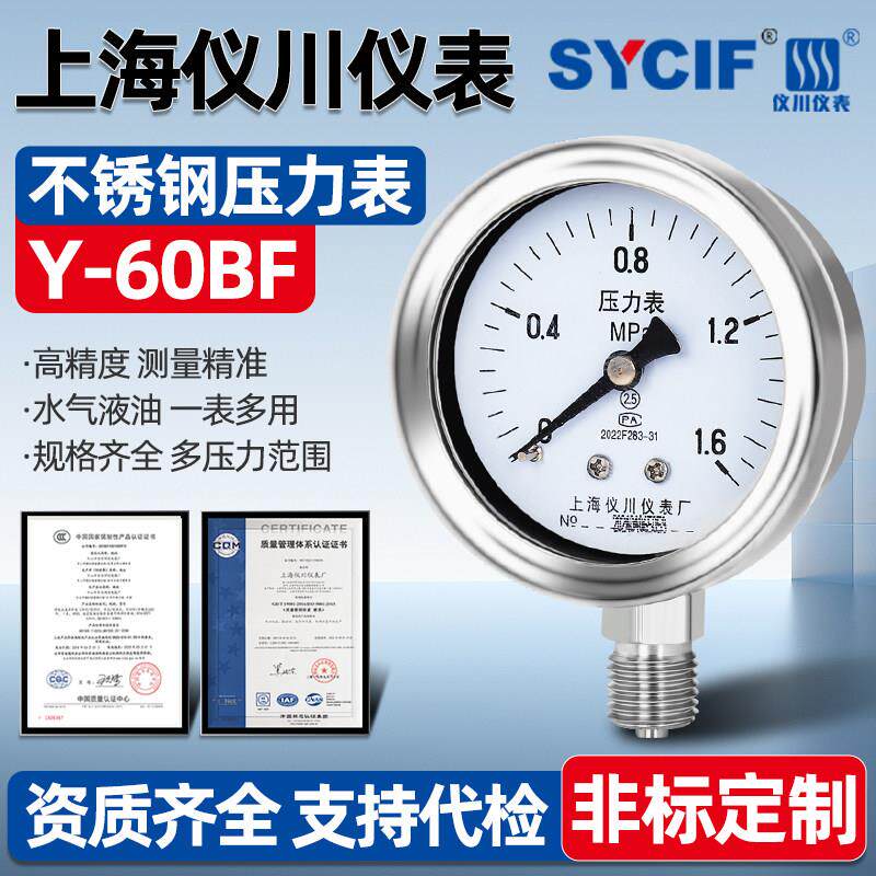 上海仪川仪表厂不锈钢压力表径向真空蒸汽负压耐震抗震y60/yn100b