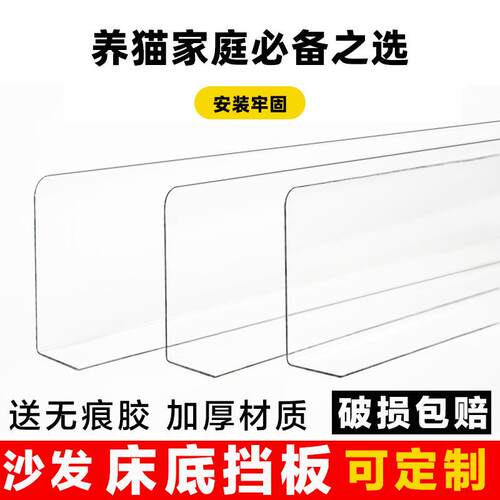 沙发挡板防止宠物进床下挡板沙发底部缝隙防猫狗钻床底挡封床底