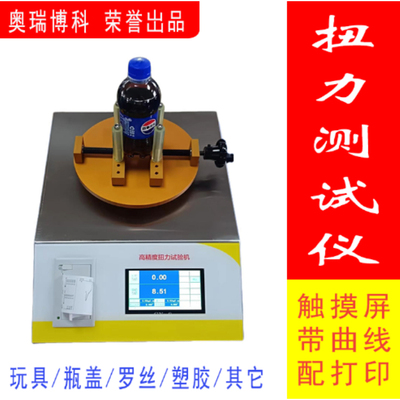 高精度扭力测试仪数显瓶盖扭矩测试仪化妆品饮料瓶盖子扭力计