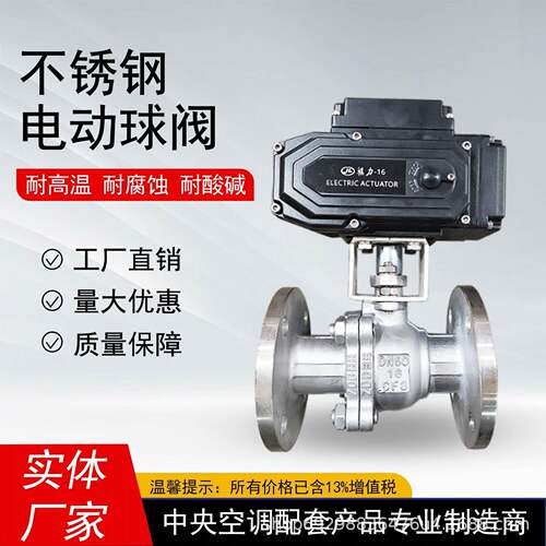 Q941F-16P不锈钢电动球阀调节型304不锈钢高温防锈法兰球阀轻型