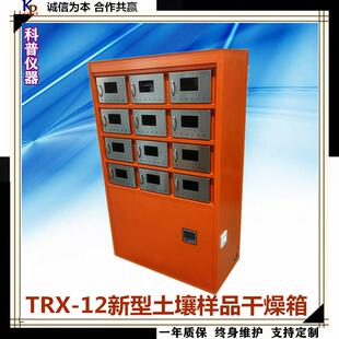 新型土壤样品干燥箱干燥箱推荐 烘箱价格 12土壤干燥箱 TRX