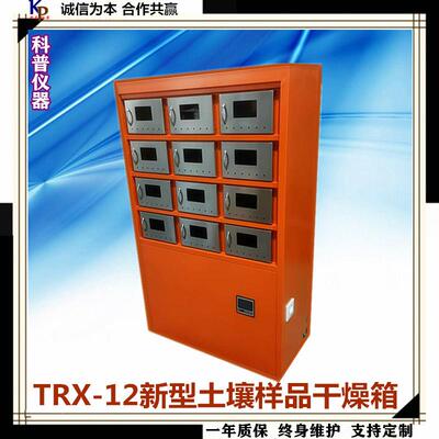 TRX-12土壤干燥箱/新型土壤样品干燥箱干燥箱推荐烘箱价格