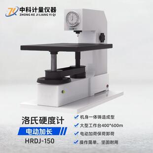 电动加长洛氏硬度计HRDJ-150大型铸锻件热处理工件洛氏硬度测试机