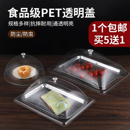 6040透明长方形食品盖防尘罩塑料盖蛋糕面包熟食盖托盘餐盖保鲜罩
