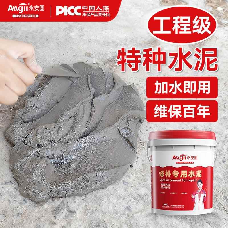 水泥地面修补防水高强度速干堵漏王快干高标白水泥砂浆胶缝隙填充