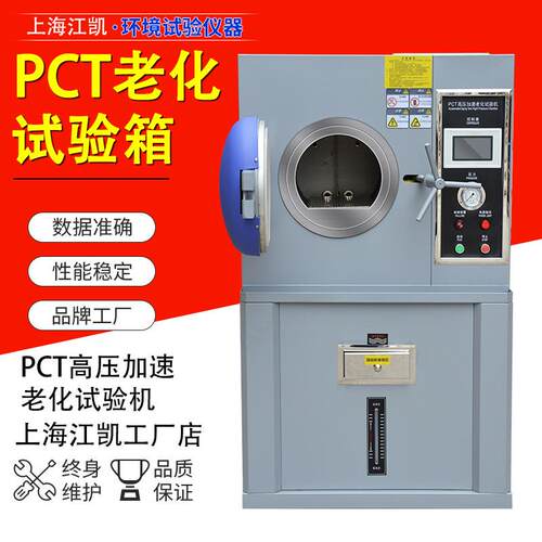 PCT高温高压加速老化试验箱半导体磁铁线路板高压加速老化试验机