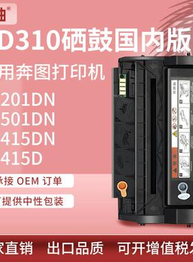 适用奔图PD310硒鼓P3201DN墨粉盒pantum P3501 P3415dn打印机硒鼓