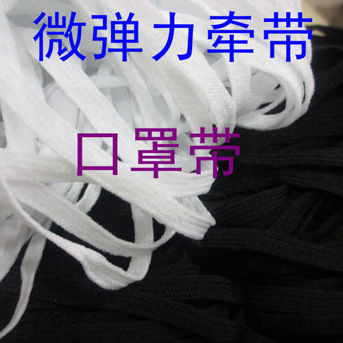 涤纶牵带  衣缝微弹织带 口罩绳带子 服装辅料0.3cm 0.5cm 0.7cm